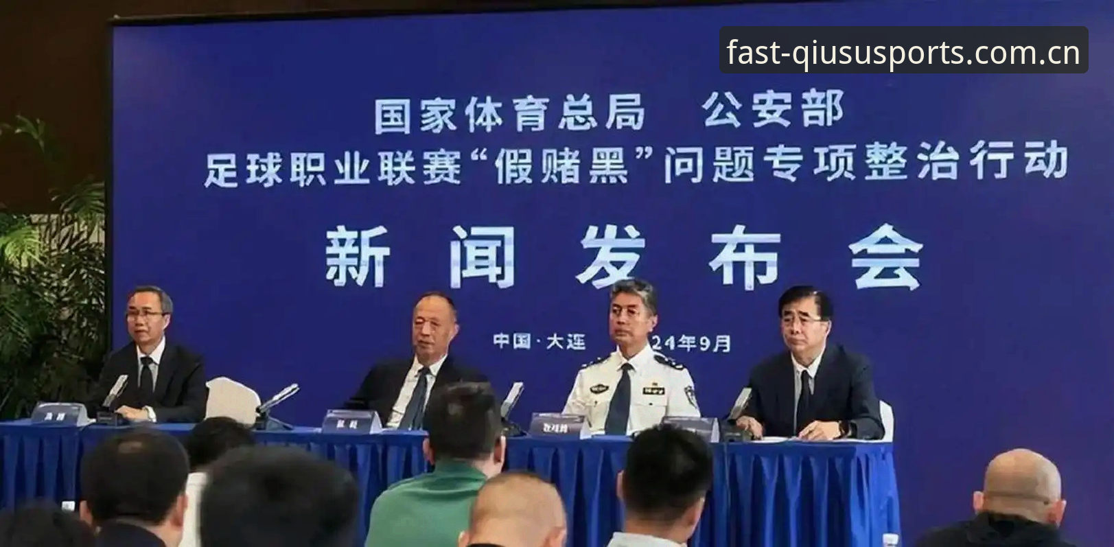 足协第三批禁足名单深度解析：从处罚案例看中国足球反腐实用指南