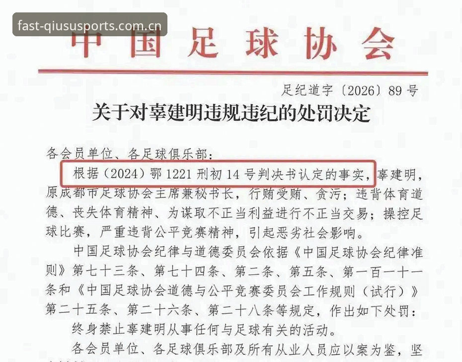 老球迷的阅读心得：足协第三批禁足名单背后有哪些细节值得盯紧