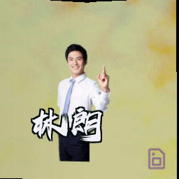 林朗