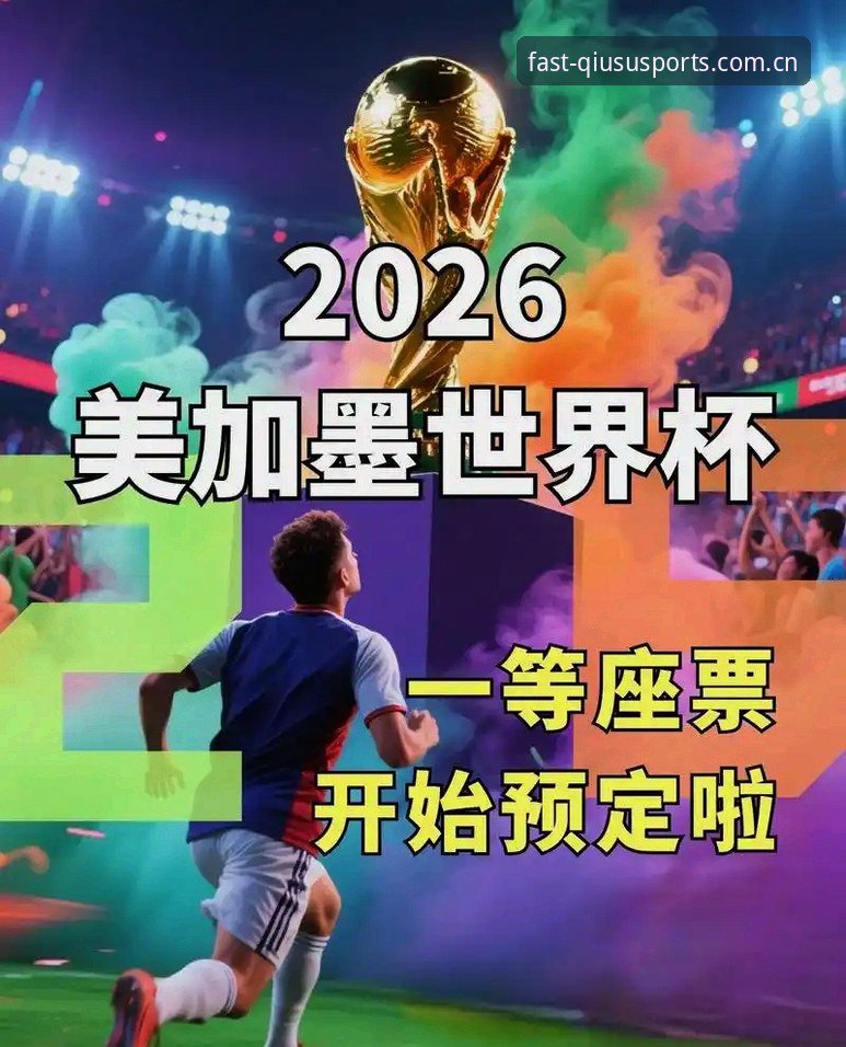 世界杯观赛受阻？从签证难题看体育赛事直播实用应对策略